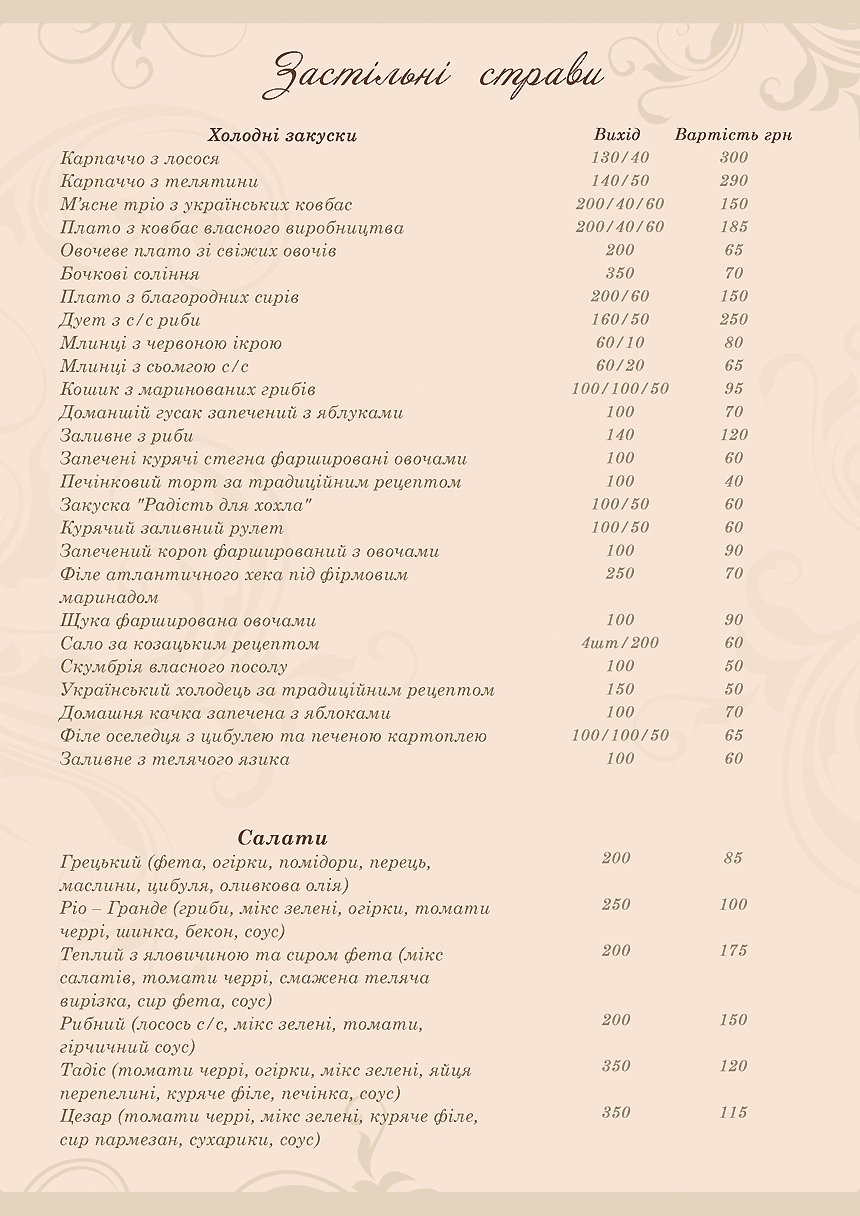 Тадіс меню банкетное