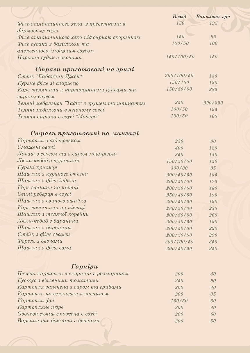 меню банкетное Тадіс